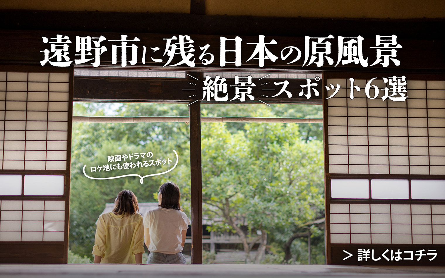 遠野市に残る日本の原風景|絶景スポット6選と観光ガイド